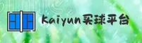 kaiyun(KY)官方网站 - 官方正版入口